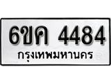รับจองทะเบียนรถ 4489 หมวดใหม่ 6ขค 4489 ทะเบียนมงคล ผลรวมดี 32