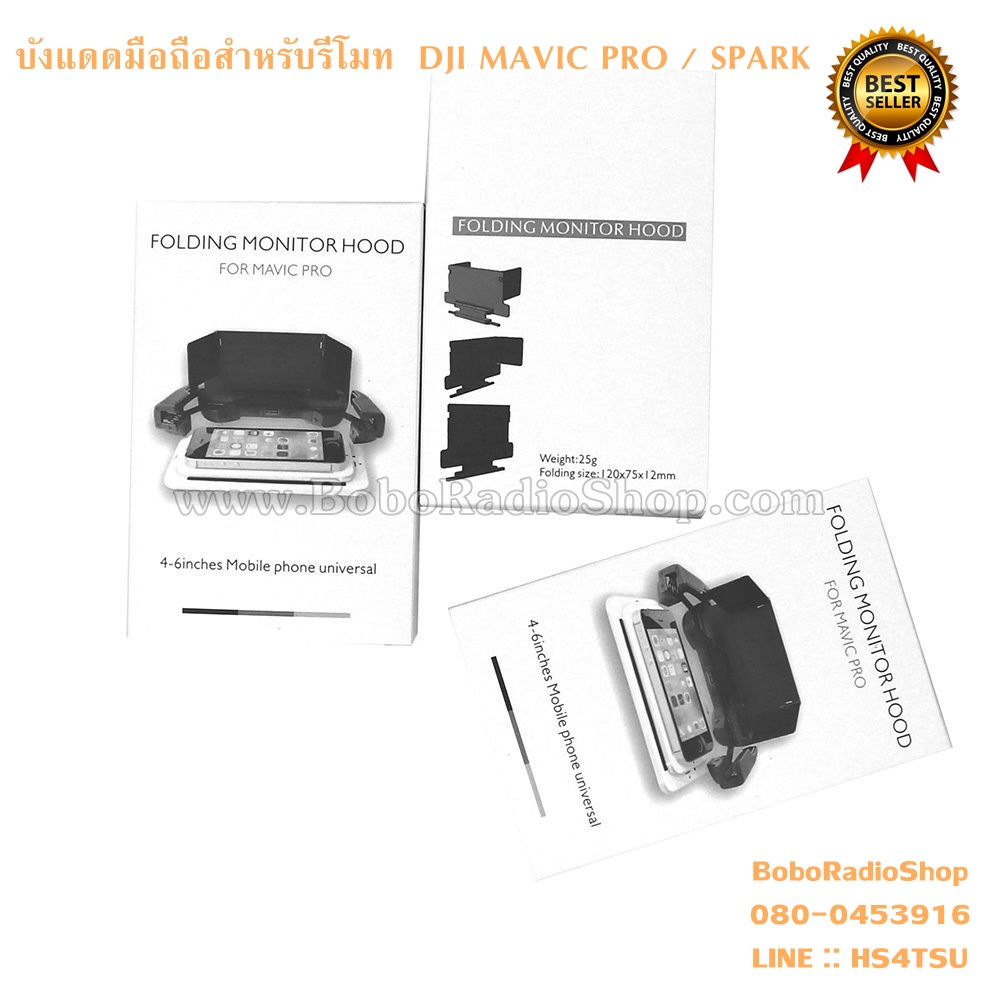 บังแดดมือถือสำหรับรีโมท DJI MAVIC PRO / SPARK