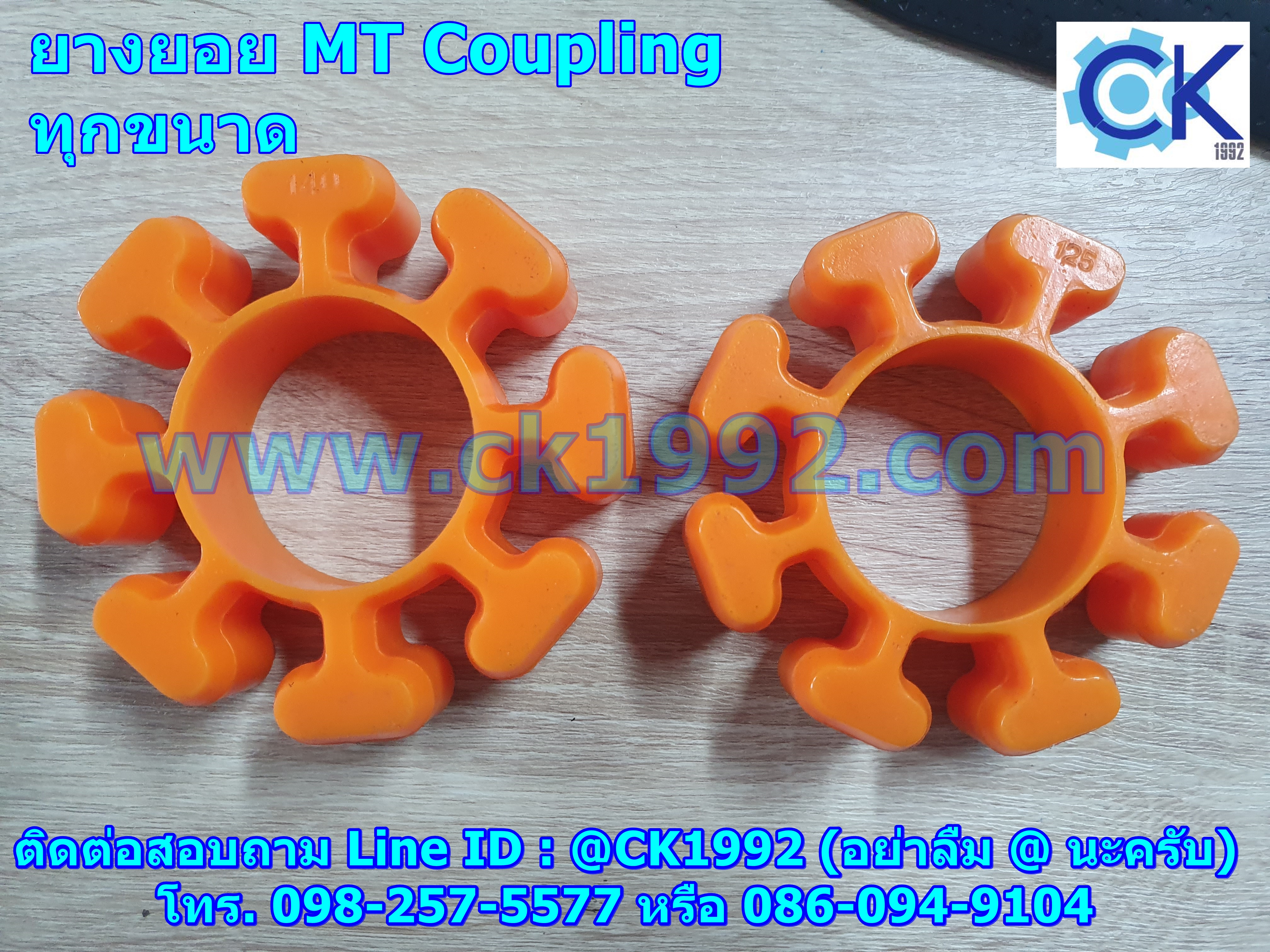 ยอย ยางยอยคัปปิ้ง MT Coupling Size 50/60/70/85/100/125/140/170/185/200/225