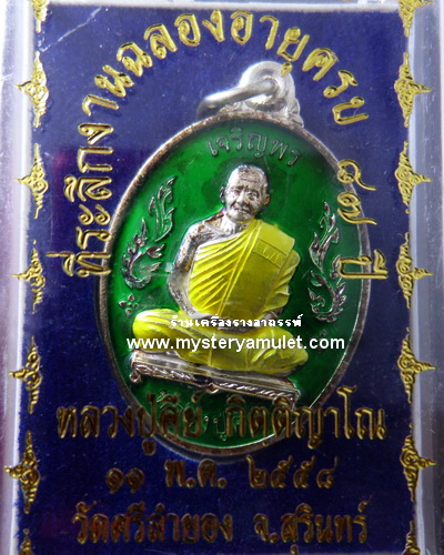 เหรียญเจริญพรหลังพระพรหมสี่หน้า ชุบเงินลงยาสีเขียว หลวงปู่คีย์ วัดศรีลำยอง จ.สุรินทร์