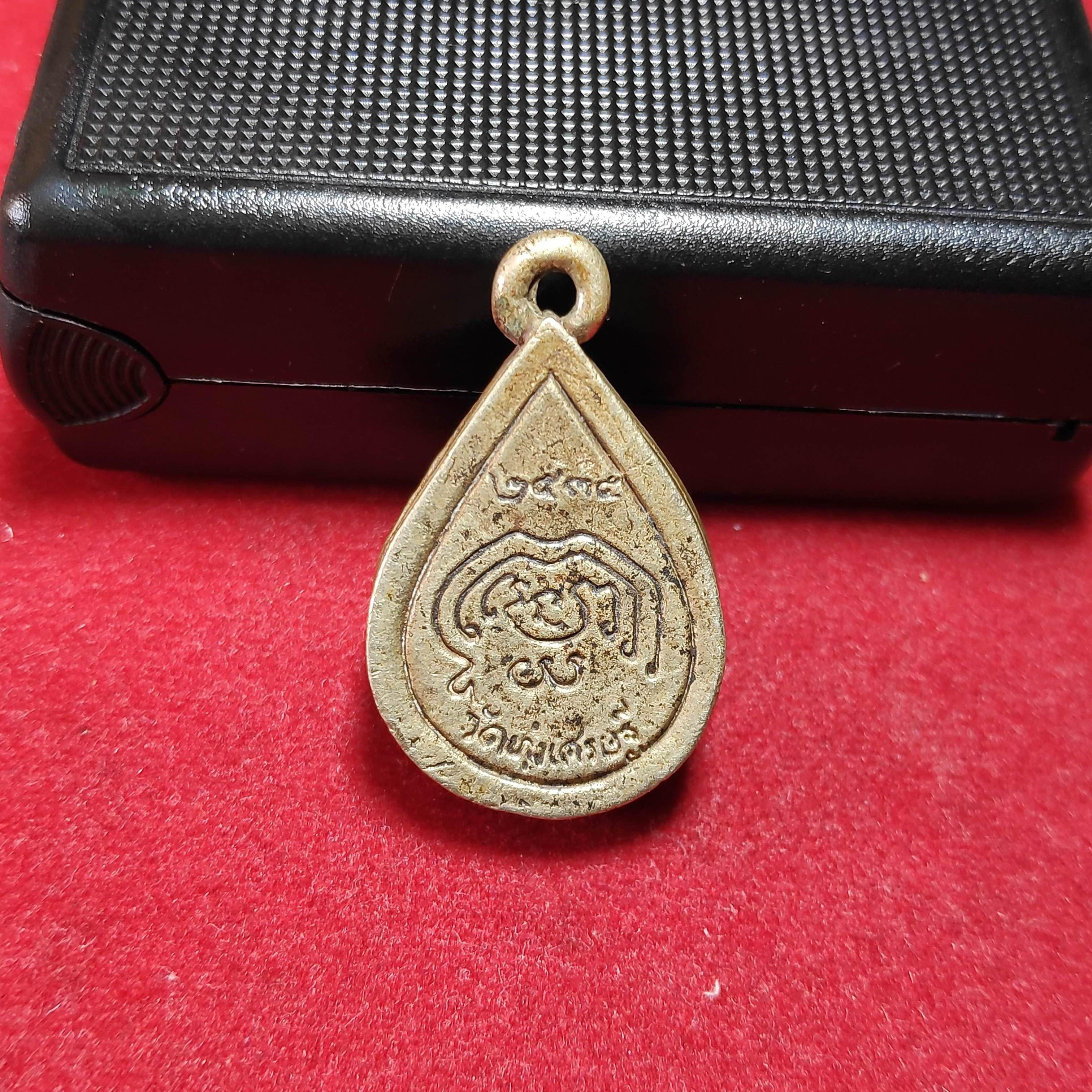 เหรียญหล่อหลวงปู่ฮวดวัดทุ่งเศรษฐีปี2535