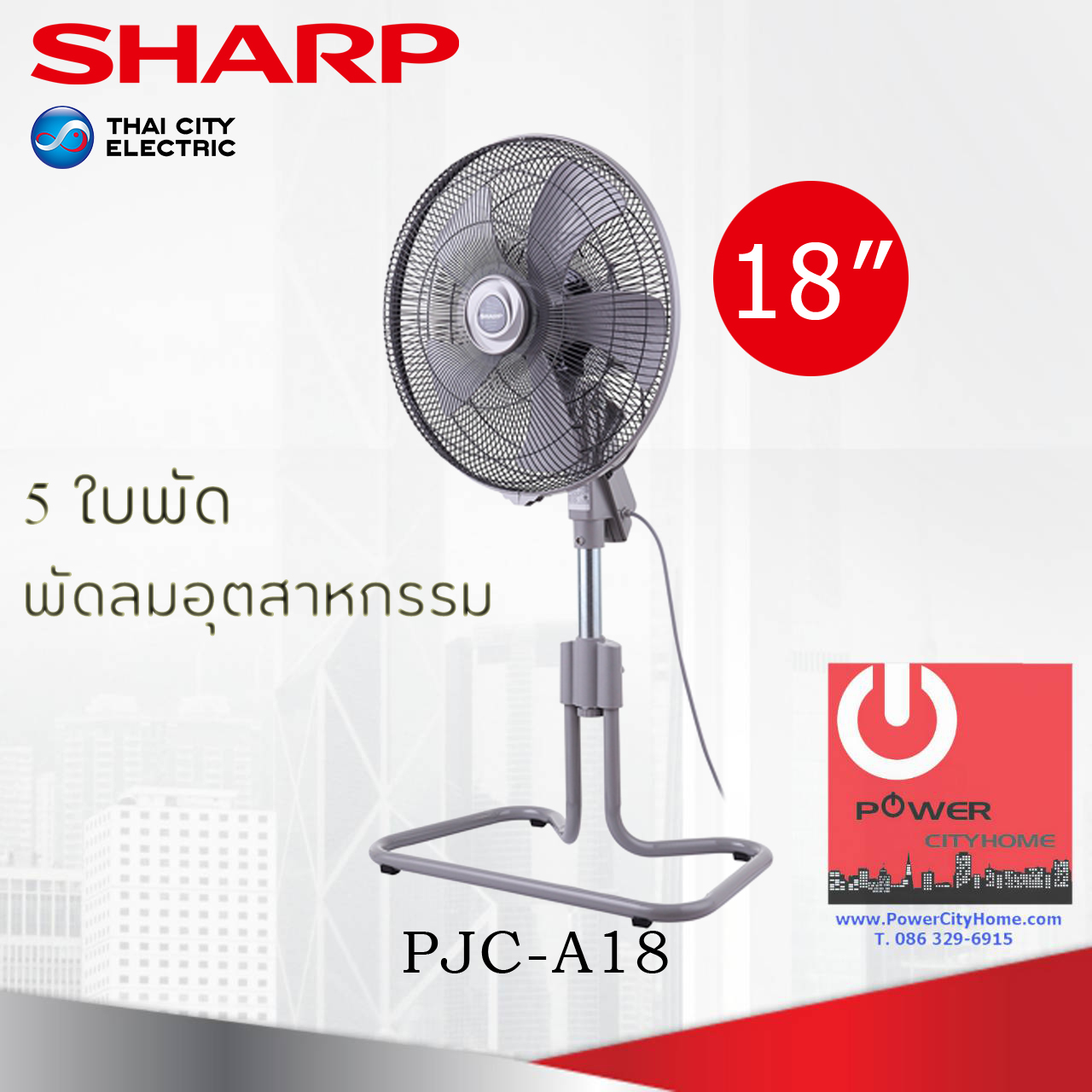 พัดลมอุตสาหกรรม Sharp 18" รุ่น PJC-A18