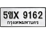 รับจองทะเบียนรถเลข 9162 หมวดใหม่จากกรมขนส่ง จองทะเบียน 9162