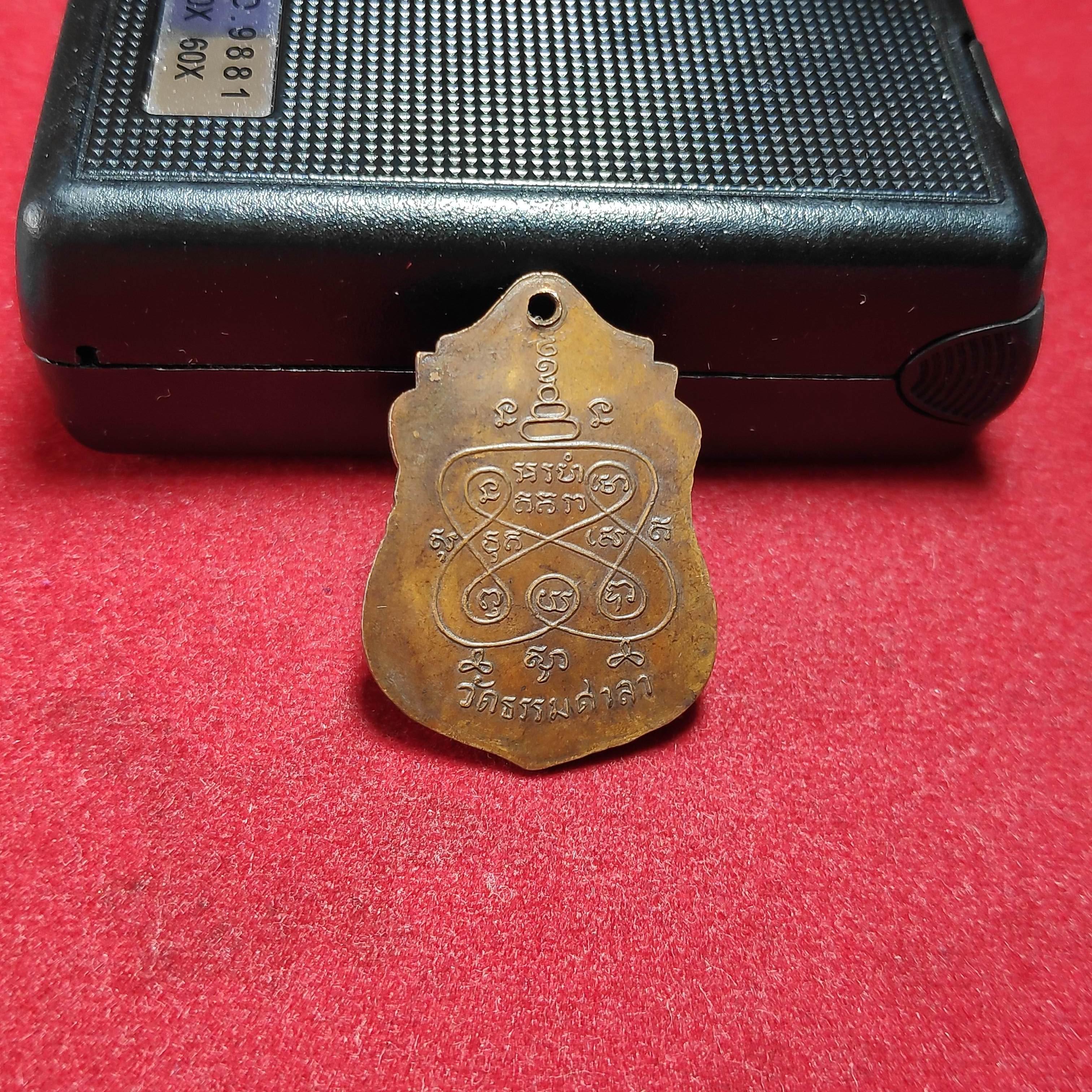 เหรียญเสมารุ่น2หลวงพ่อน้อยวัดธรรมศาลาปี2499