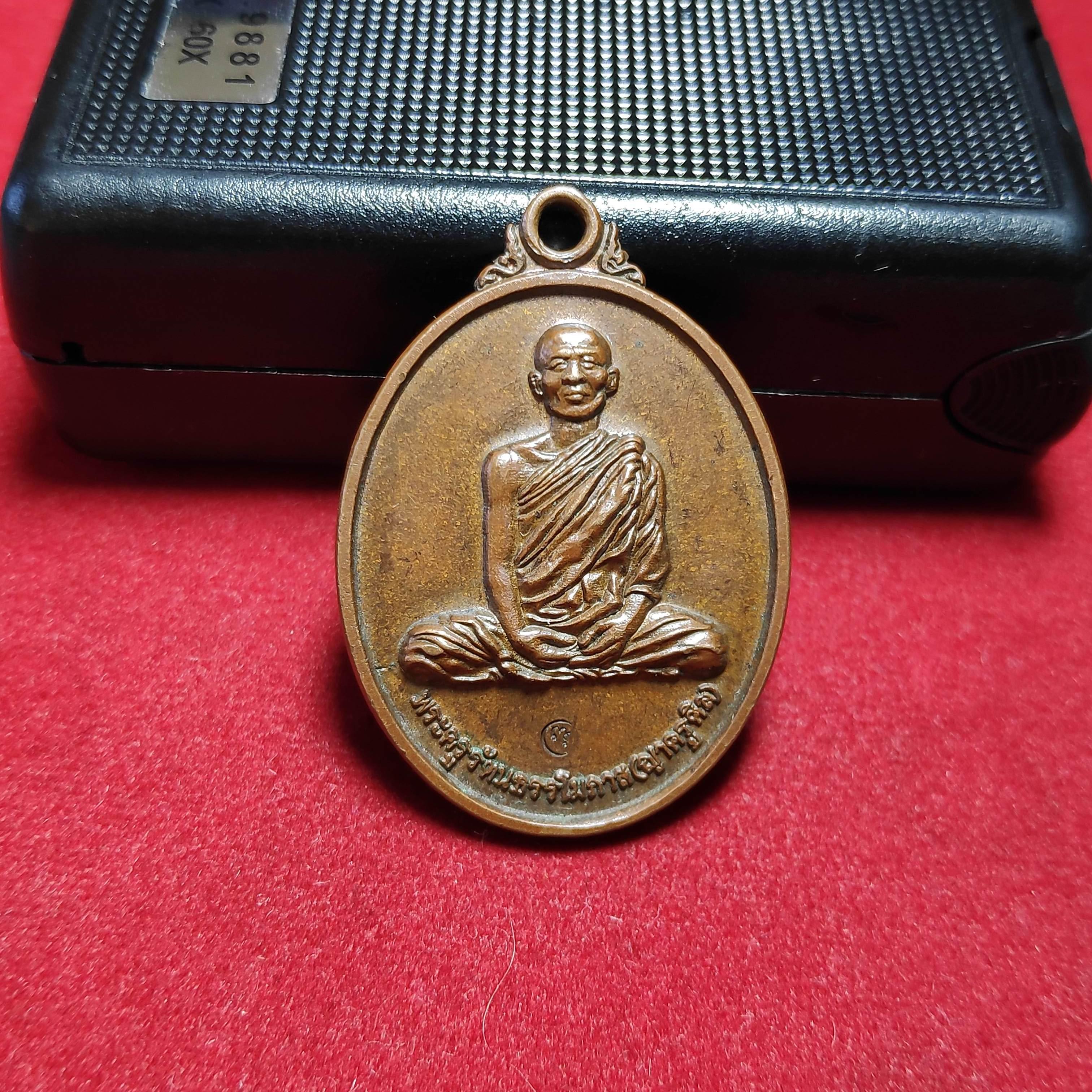 เหรียญพระครูรัตนธรรโมภาสวัดยอดเเก้วรุ่นรวยล้นฟ้า จ.นครพนม