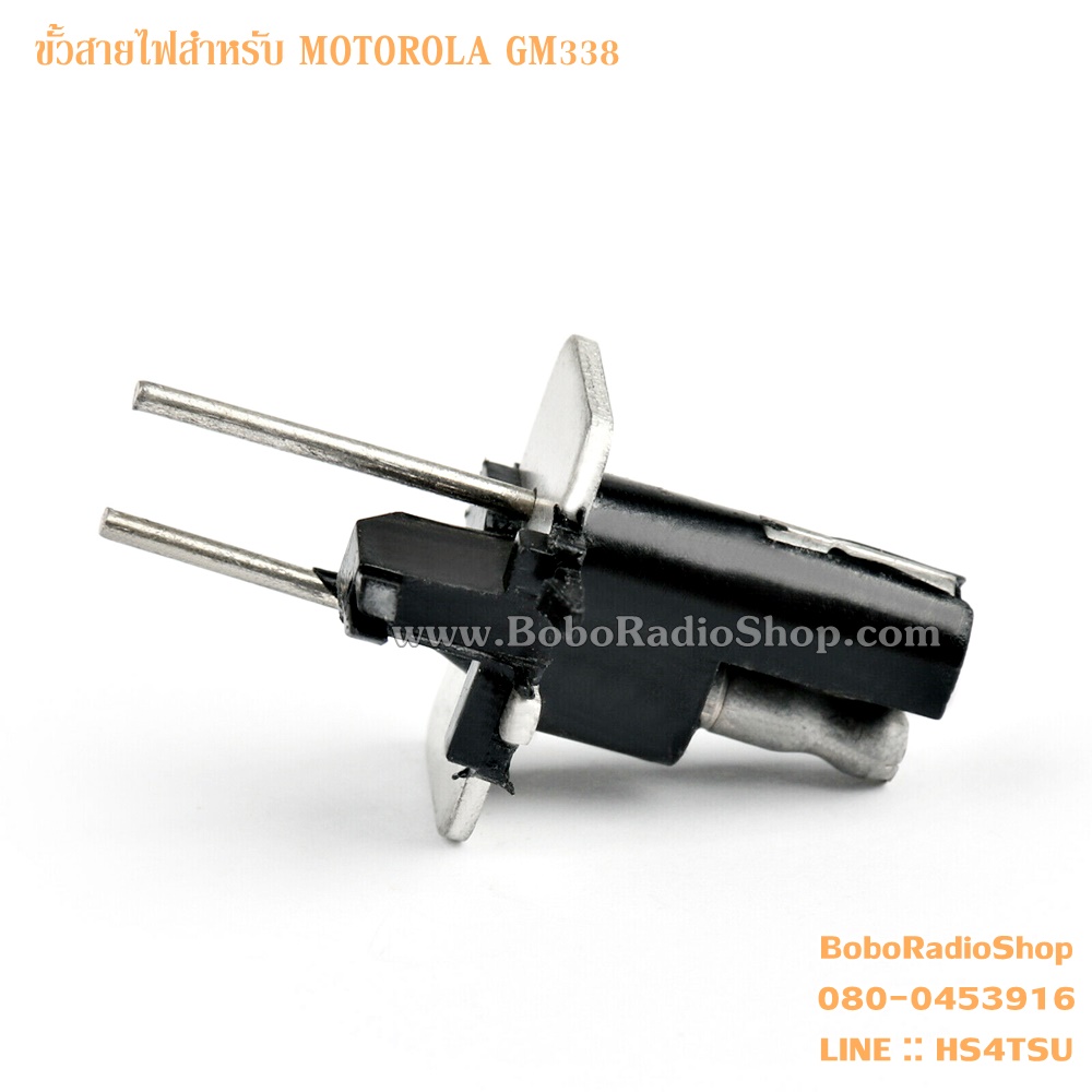 ขั้วสายไฟสำหรับวิทยุสื่อสาร MOTOROLA GM338