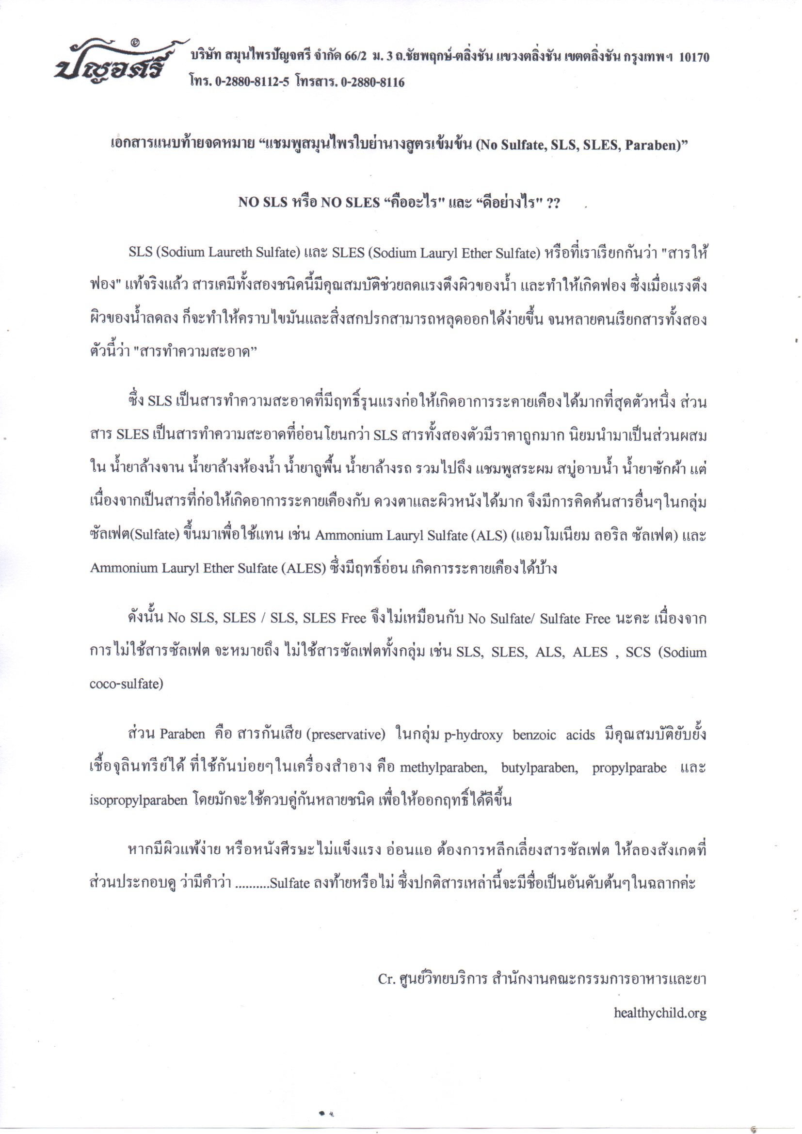 แชมพูสมุนไพรรางจืด สูตรอ่อนโยน 200 มล.