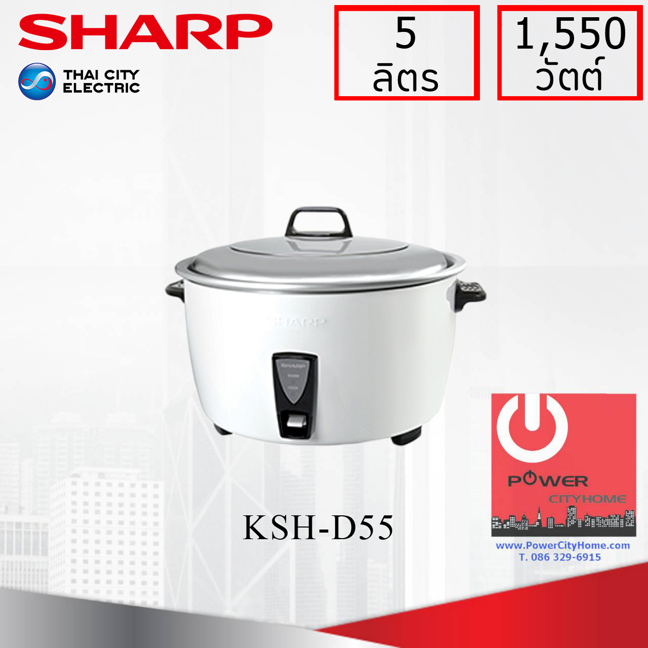 หม้อหุงข้าว Sharp 5.0 ลิตร รุ่น KSH-D55