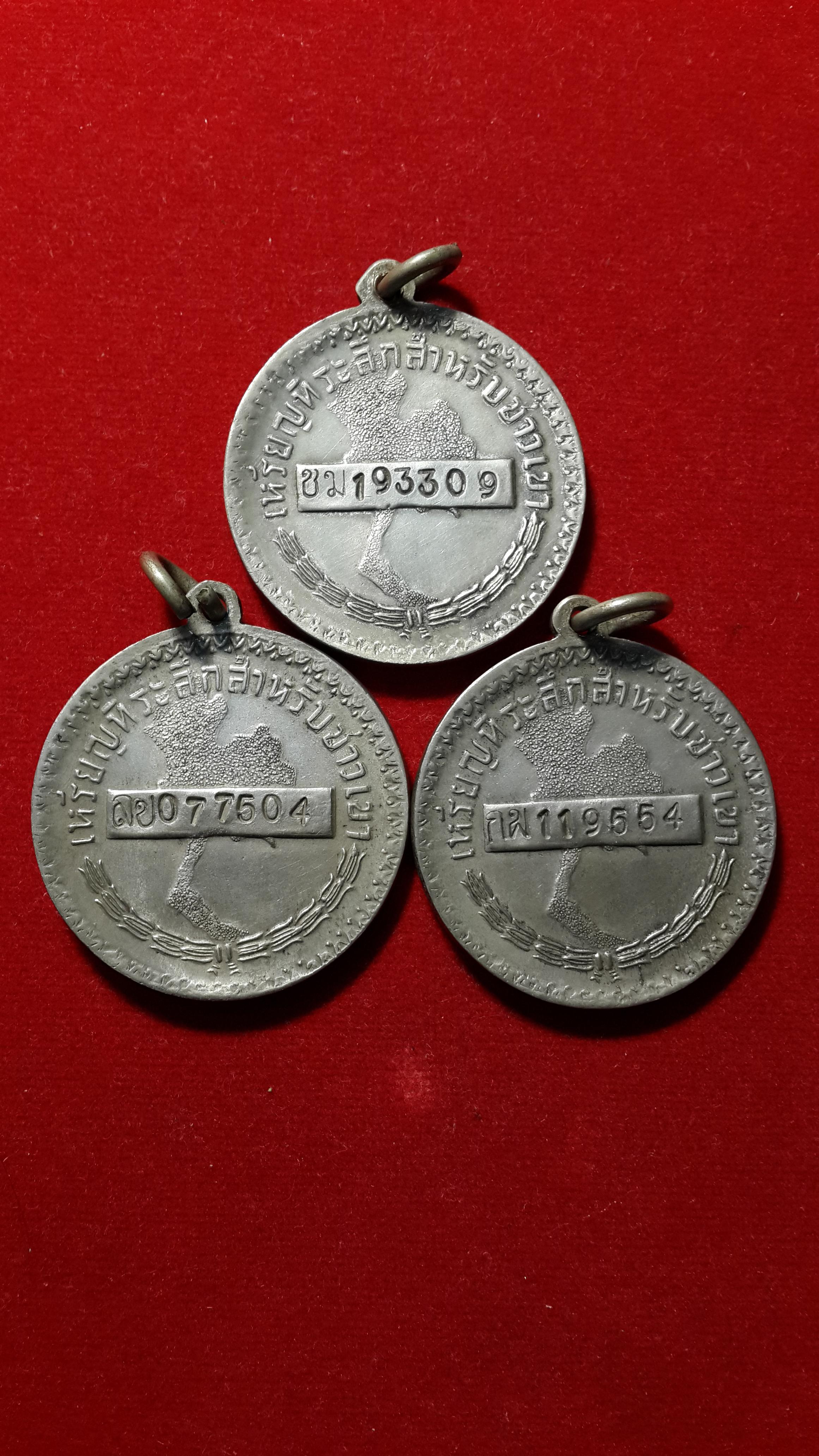 เหรียญชาวเขารวม3เหรียญ