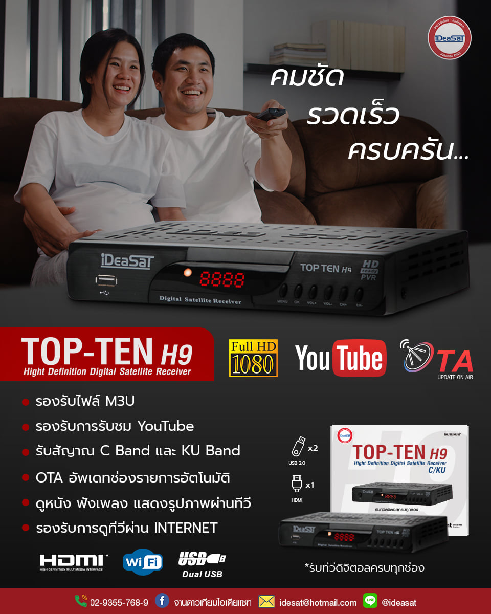 iDeaSat กล่องรับสัญญาณดาวเทียม รุ่น TOP-TEN H9 (รองรับทั้งระบบ C-Band และ Ku-Band)