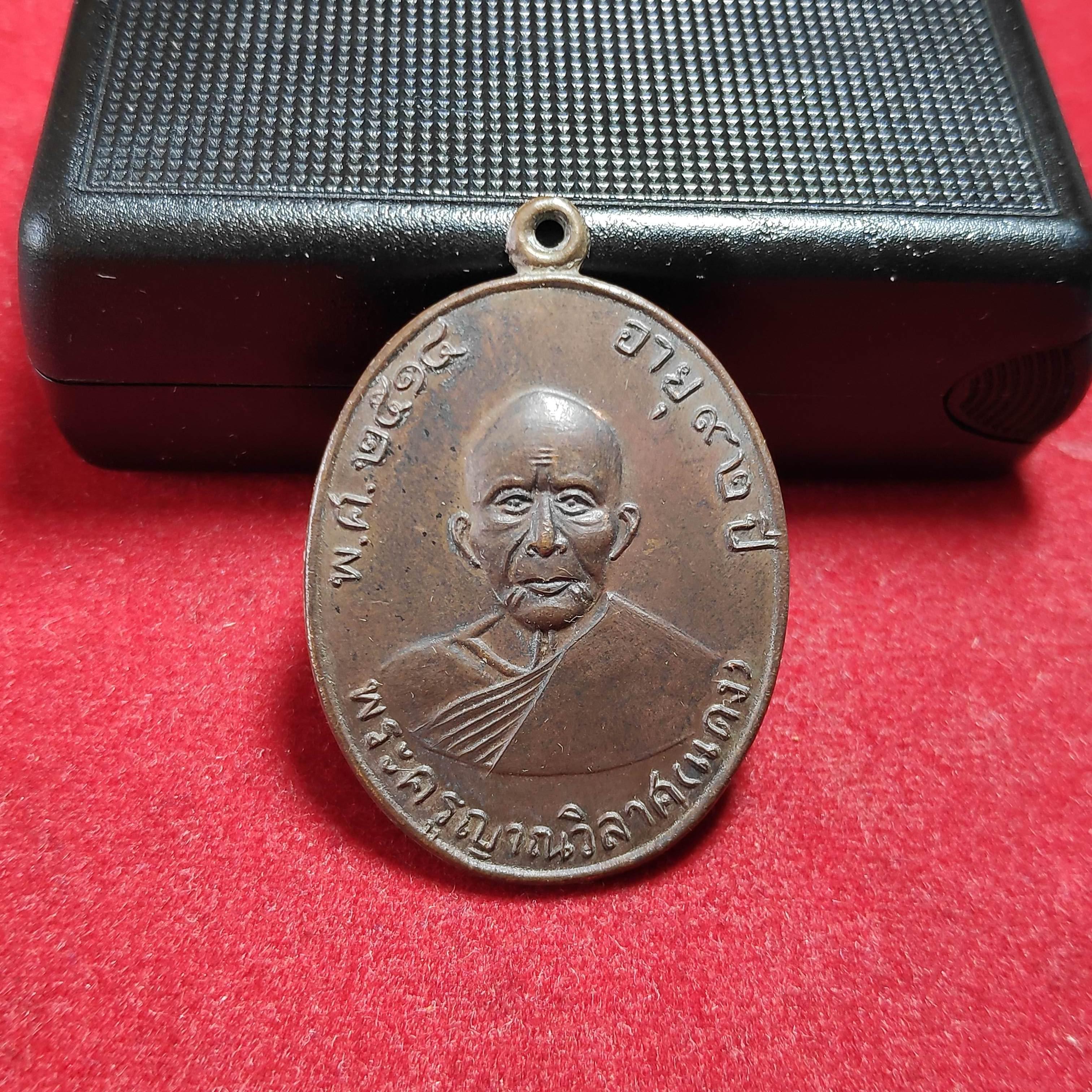 เหรียญหลวงพ่อเเดงวัดเขาบันไดอิฐอายุ92ปี2514