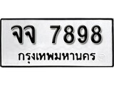 ทะเบียนรถ 7898 ผลรวมดี 44 ป้าย จจ 7898 ทะเบียนมงคล ทะเบียนสวย