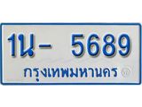 รับจองทะเบียนรถตู้ 5689 หมวดใหม่ 1นฌ 5689 ผลรวมดี 36