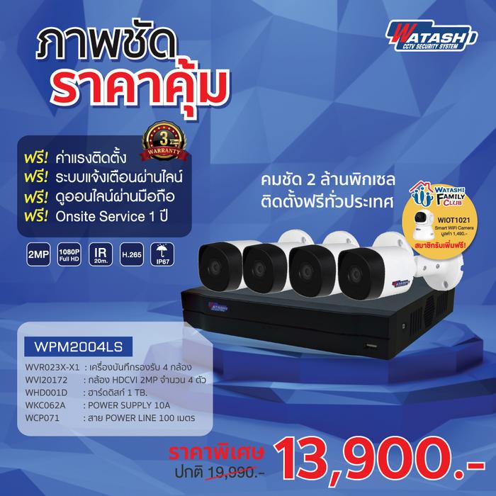 ชุดกล้องวงจรปิด 4 ตัว รวมติดตั้งและ Onsite Service 1 ปี