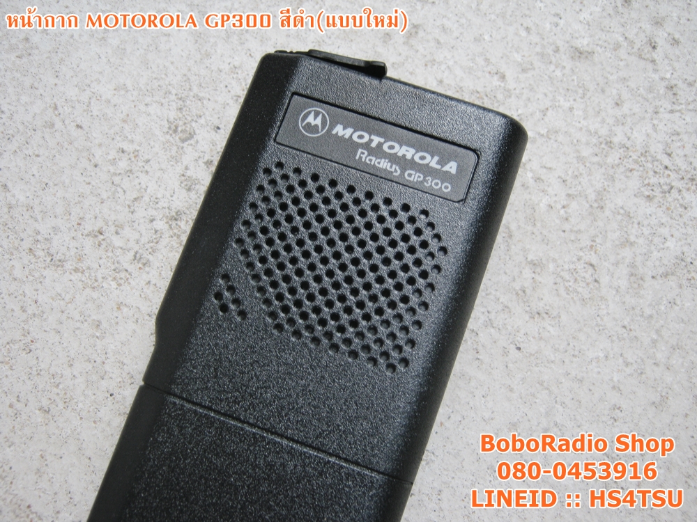 หน้ากากสำหรับ MOTOROLA GP300 สีดำแบบใหม่