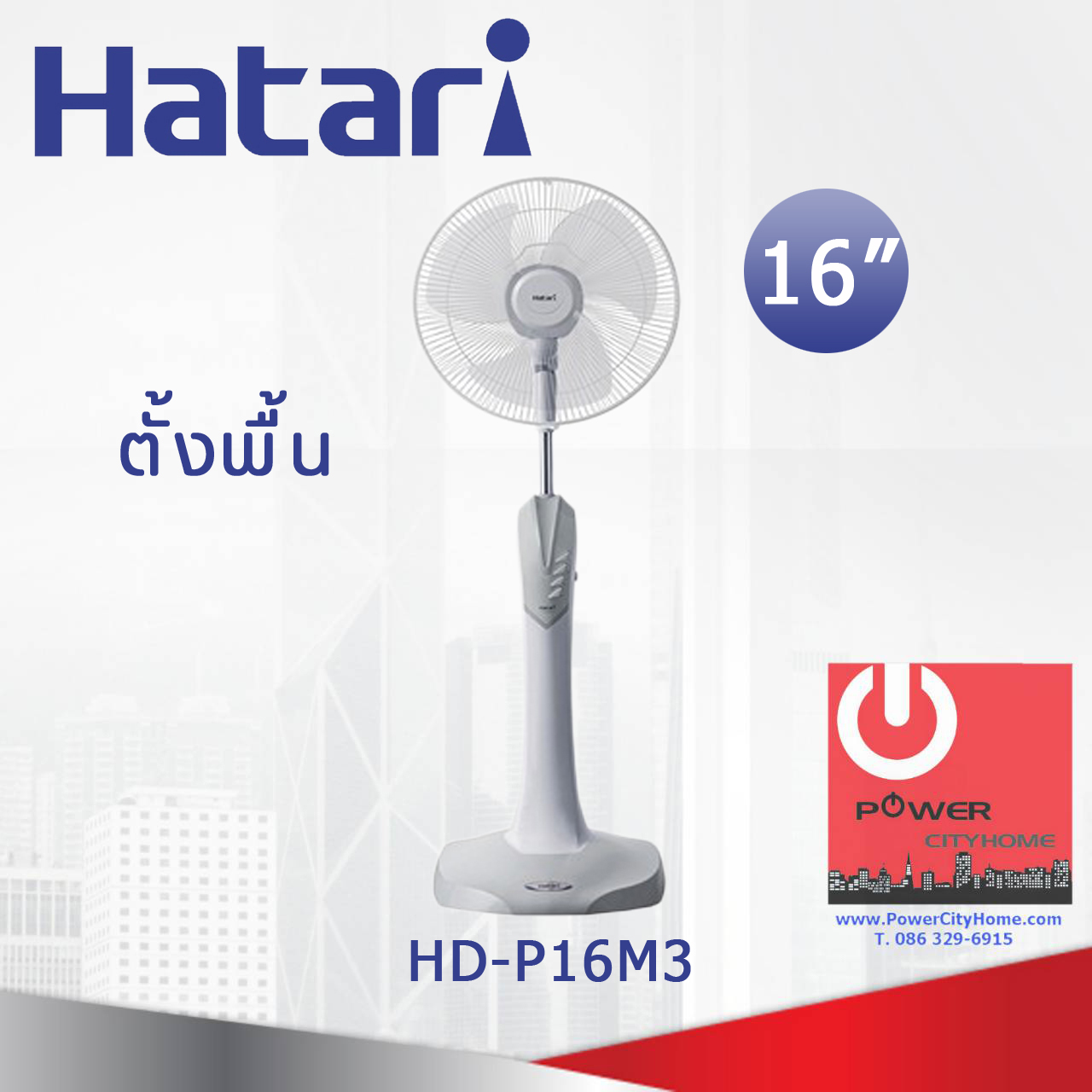 พัดลมตั้งพื้น Hatari 16" รุ่น HD-P16M3