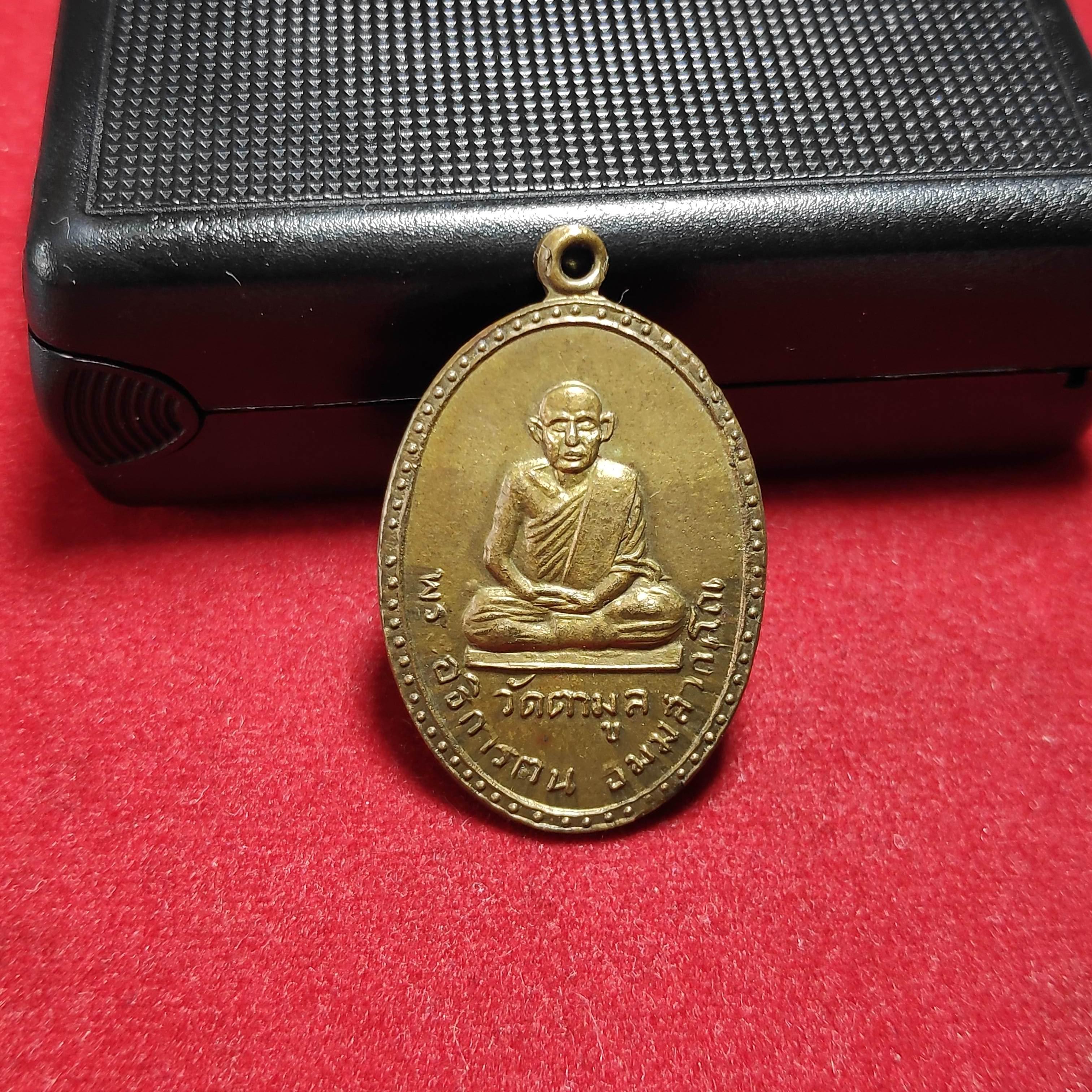 เหรียญพระอธิการตนวัดตามูลปี2515