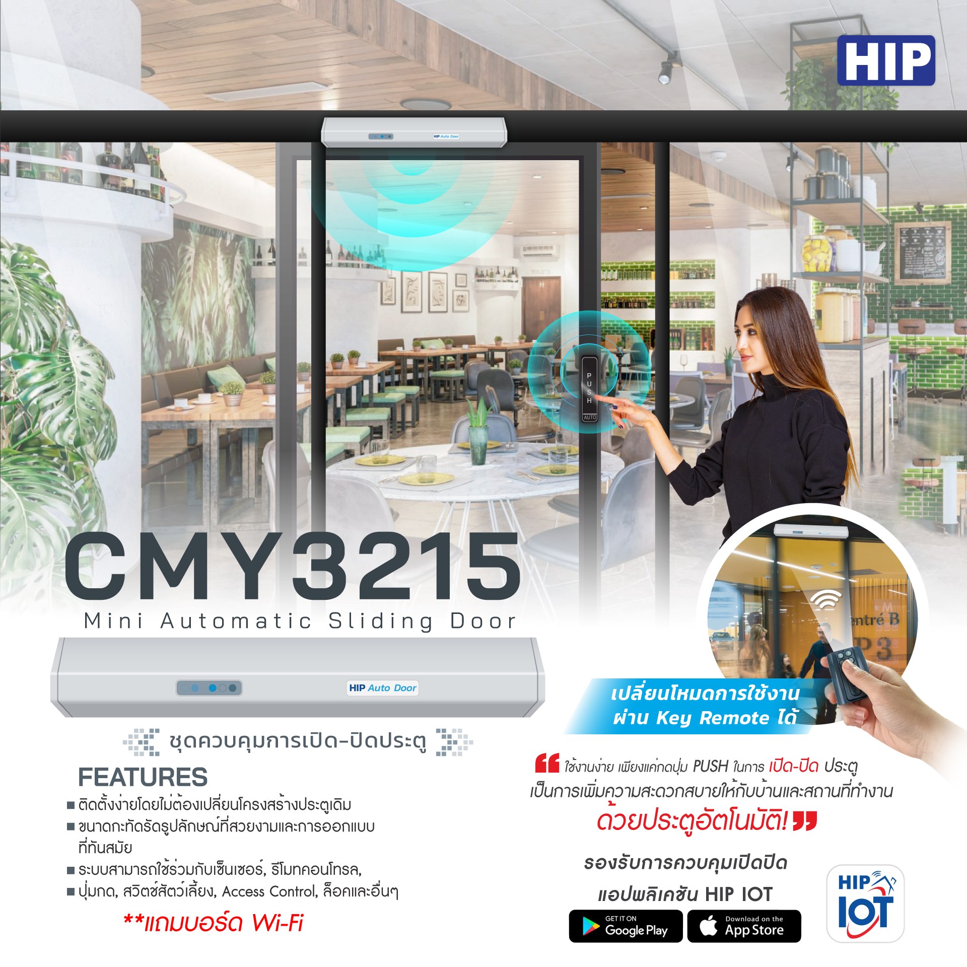 ชุดพร้อมติดตั้ง mini autodoor HIP พร้อมปุ่มกด ใช้กับประตูบานเลื่อนเดิม ได้เลย เหมาะสำหรับบานเดี่ยว พร้อม บอร์ด wifi ใช้งานผ่านแอพ HIP IOT ได้เลย