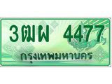 4.ทะเบียนรถกระบะ 4477 ผลรวมดี 36 ทะเบียนสวย 3ฒผ 4477