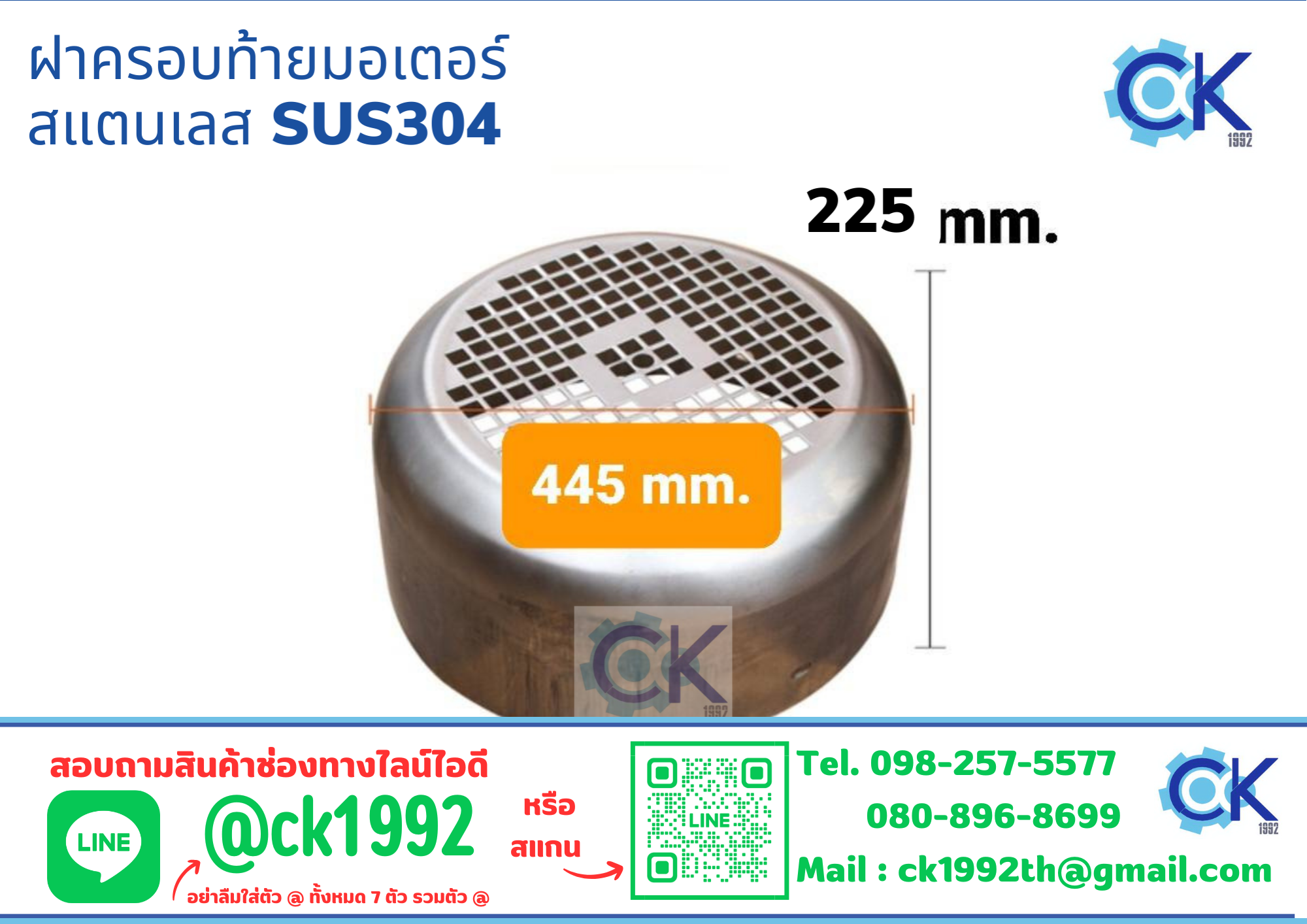 ฝาครอบมอเตอร์ สแตนเลส SUS304 445*225mm.
