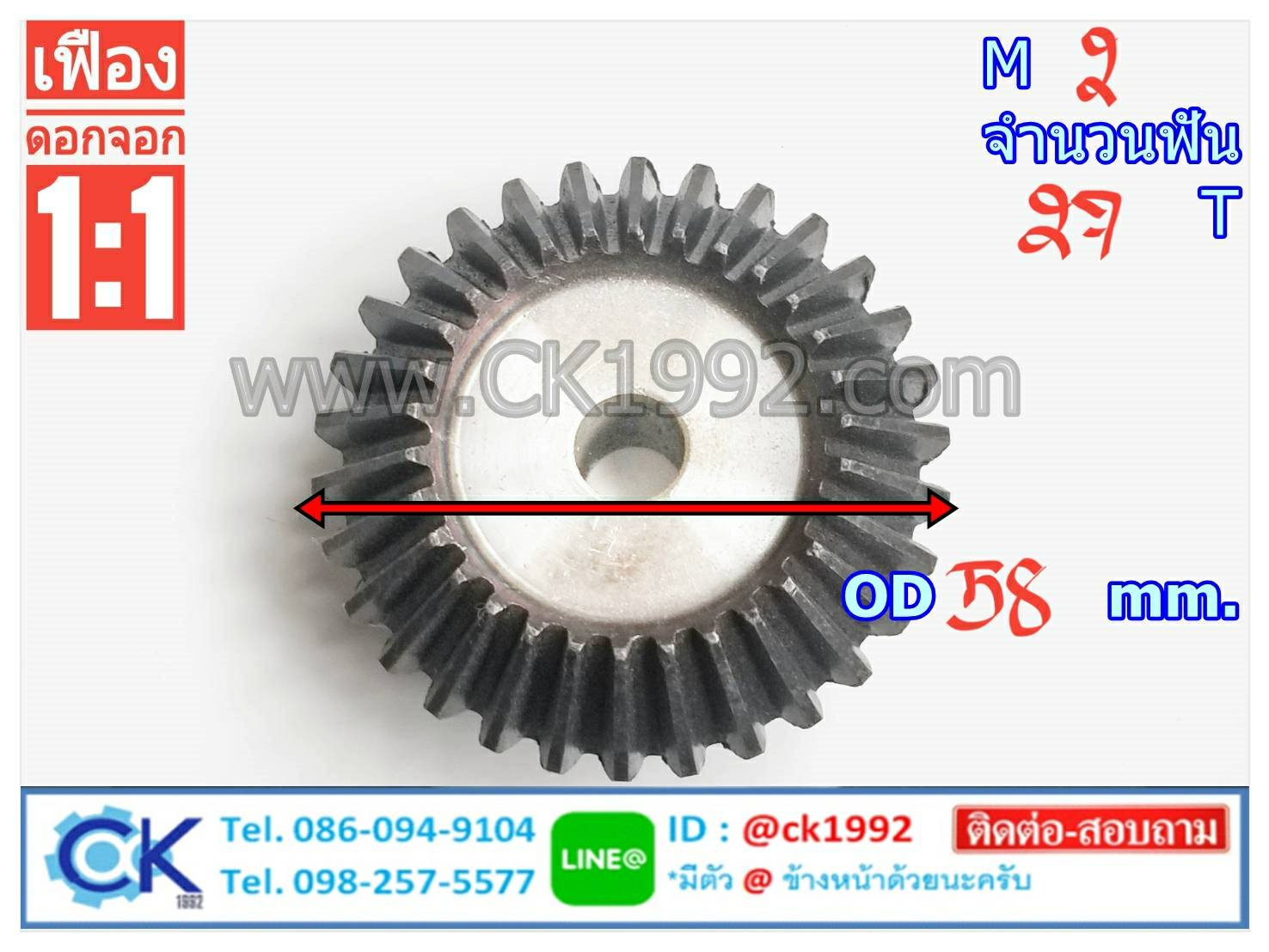 เฟืองดอกจอก M2 -27 T อัตราทด 1:1(90 องศา)