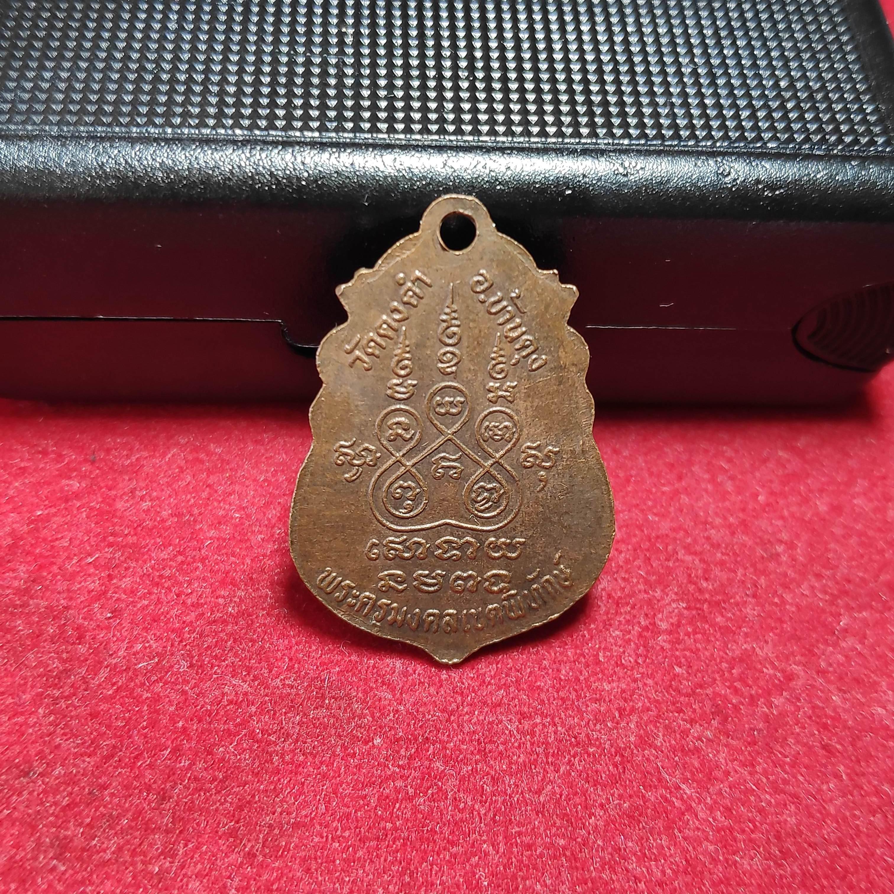 เหรียญเสมาพระครูมงคลเขตพิทักษ์วัดดงคำ จ.อุดรธานี