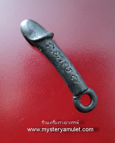 ปลัดขิก นำลาภ เนื้อโลหะอาถรรพ์ หลวงปู่ฤทธิ์ วัดชลประทานราชดำริ จ.บุรีรัมย์