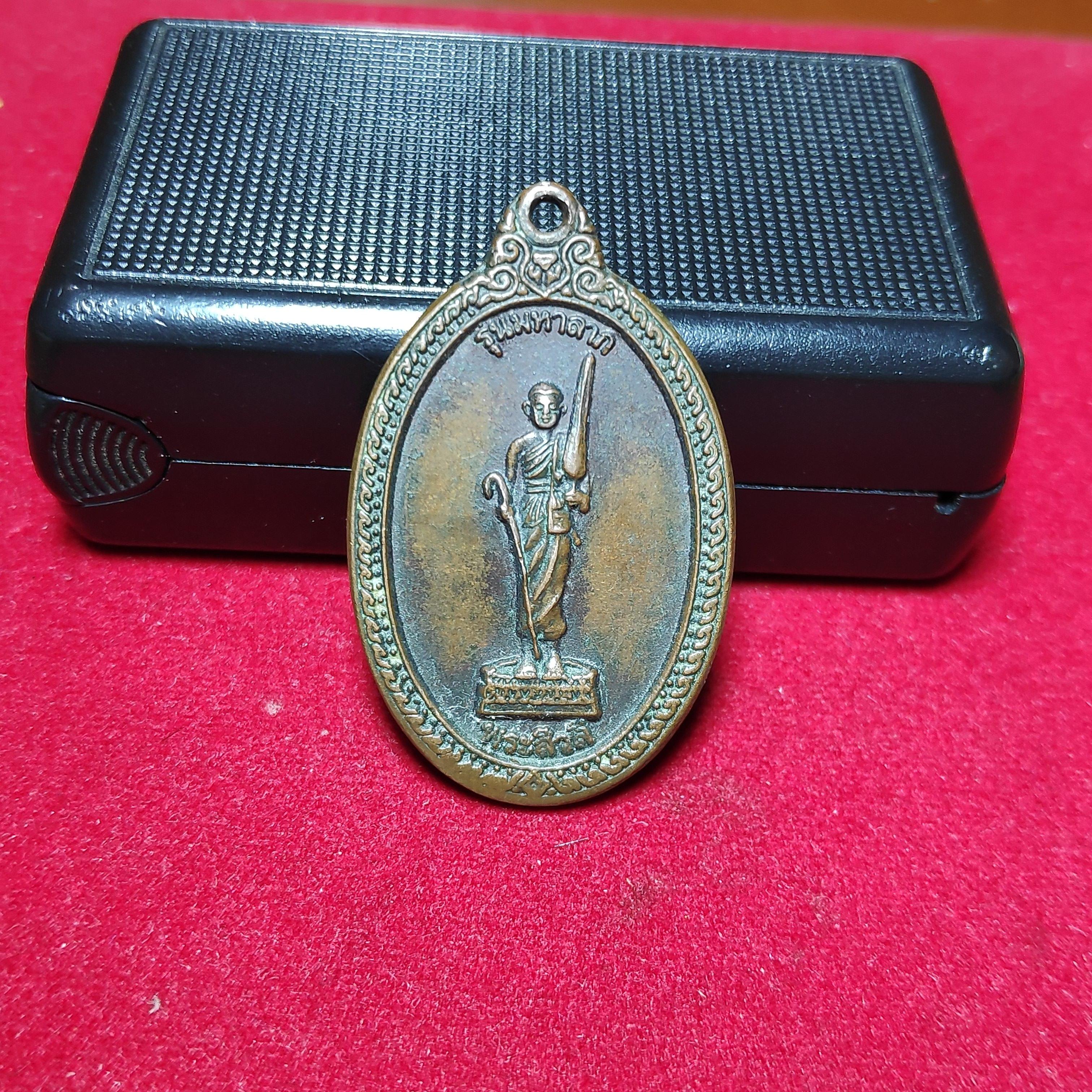 เหรียญพระสิวลีรุ่นมหาลาภวัดป่าคูเมือง