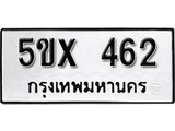 รับจองทะเบียนรถเลข 462 หมวดใหม่จากกรมขนส่ง จองทะเบียน 462