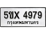 รับจองทะเบียนรถเลข 4979 หมวดใหม่จากกรมขนส่ง จองทะเบียน 4979