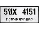 รับจองทะเบียนรถเลข 4151 หมวดใหม่จากกรมขนส่ง จองทะเบียน 4151