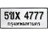 รับจองทะเบียนรถเลข 4777 หมวดใหม่จากกรมขนส่ง จองทะเบียน 4777