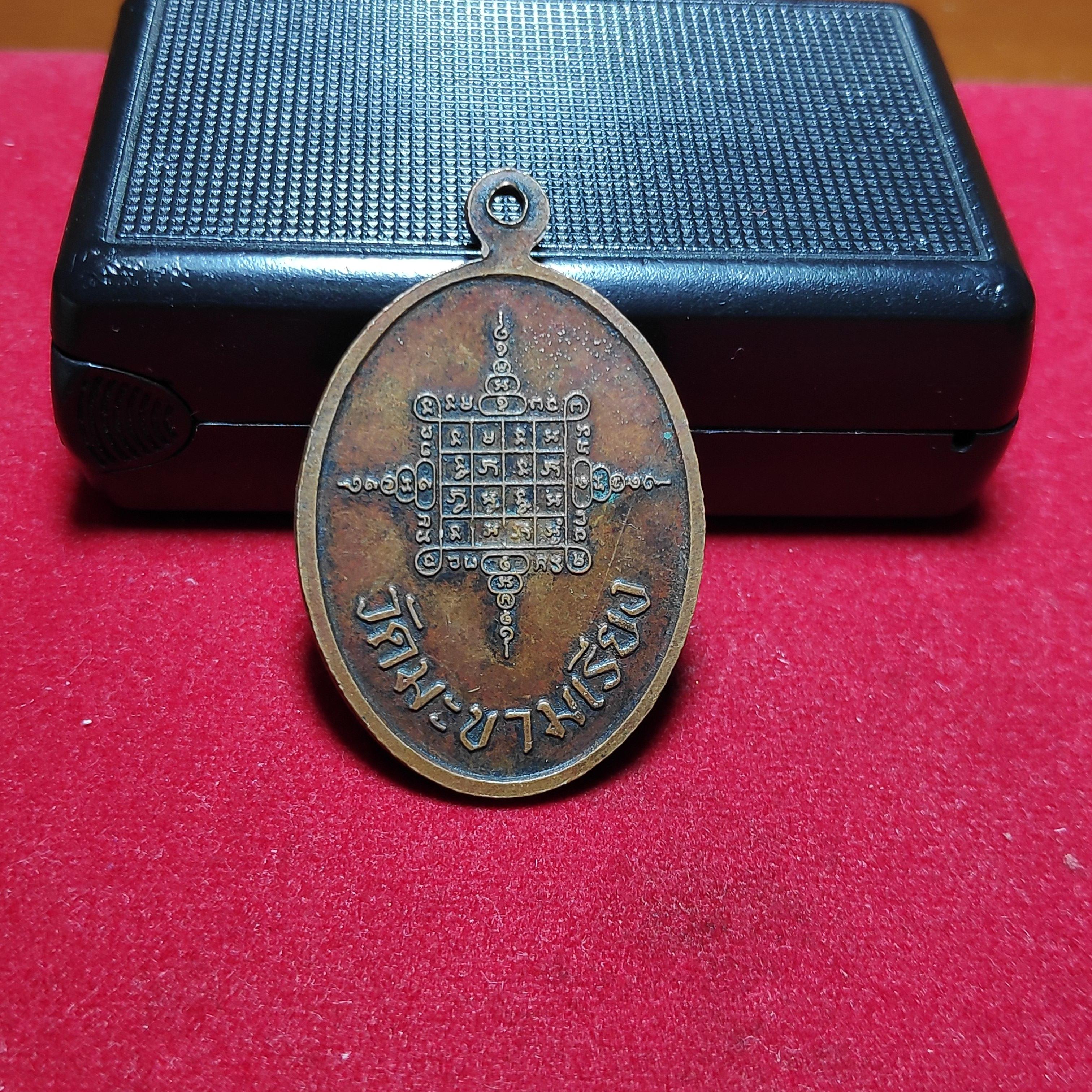 เหรียญรุ่น2หลวงพ่อตาบวัดมะขามเรียงปี2519