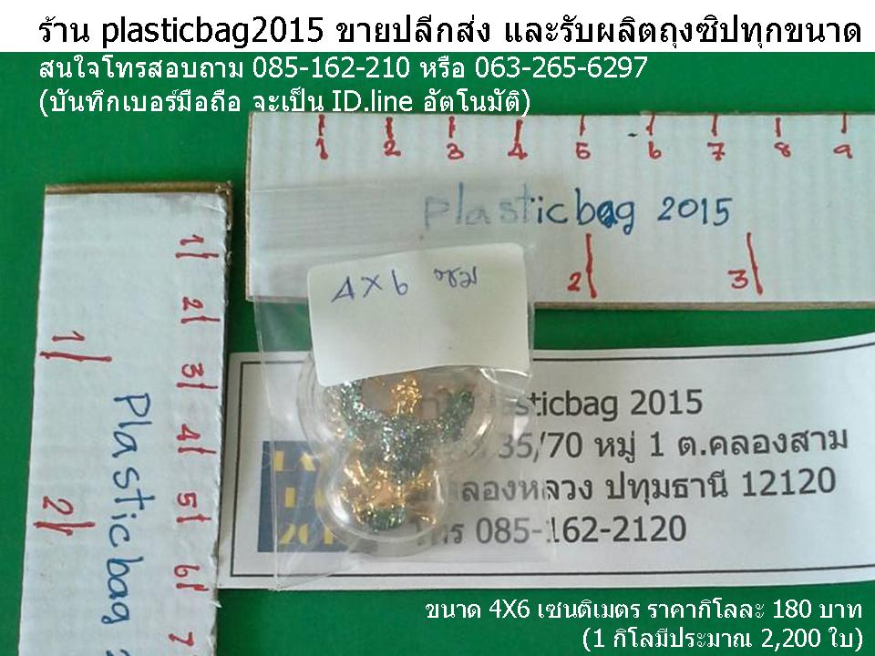 ถุงซิป ขายดี ราคาถูก จัดโปรโมชั่น 2 กก ส่งฟรี
