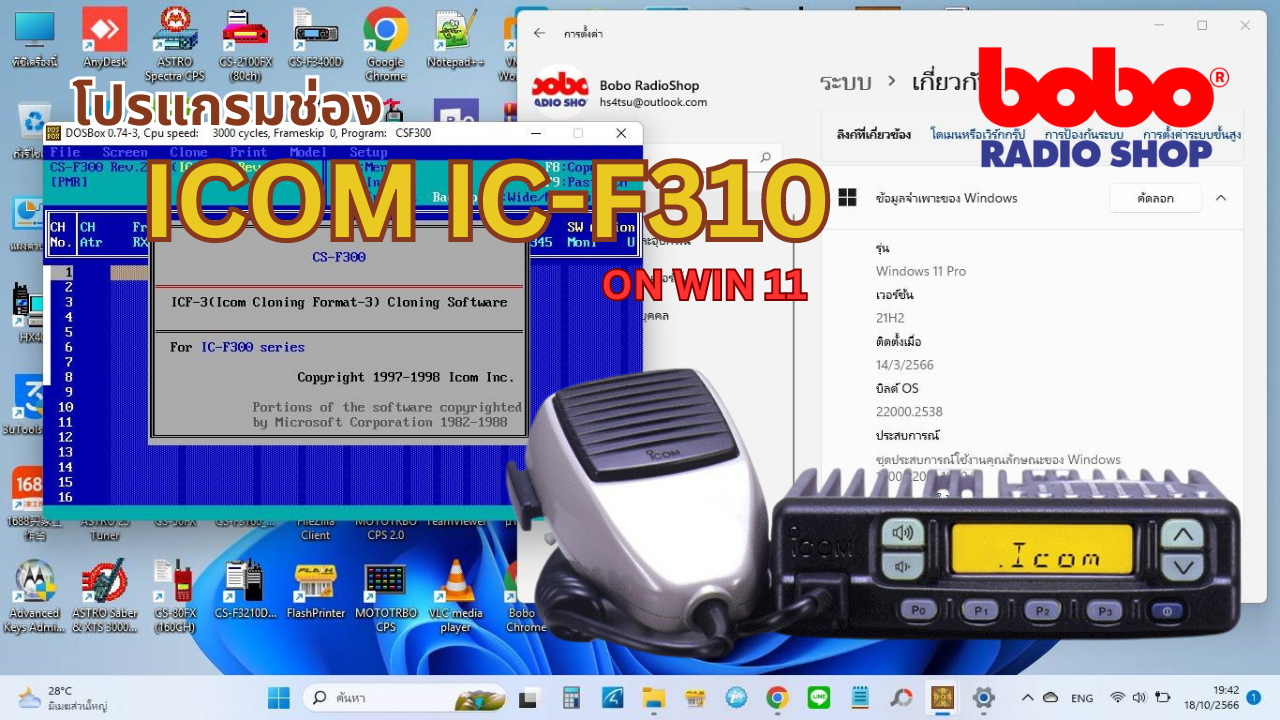 รับโปรแกรมวิทยุสื่อสาร MOTOROLA,ICOM,KENWOOD,VERTEX และอีกหลายรุ่น