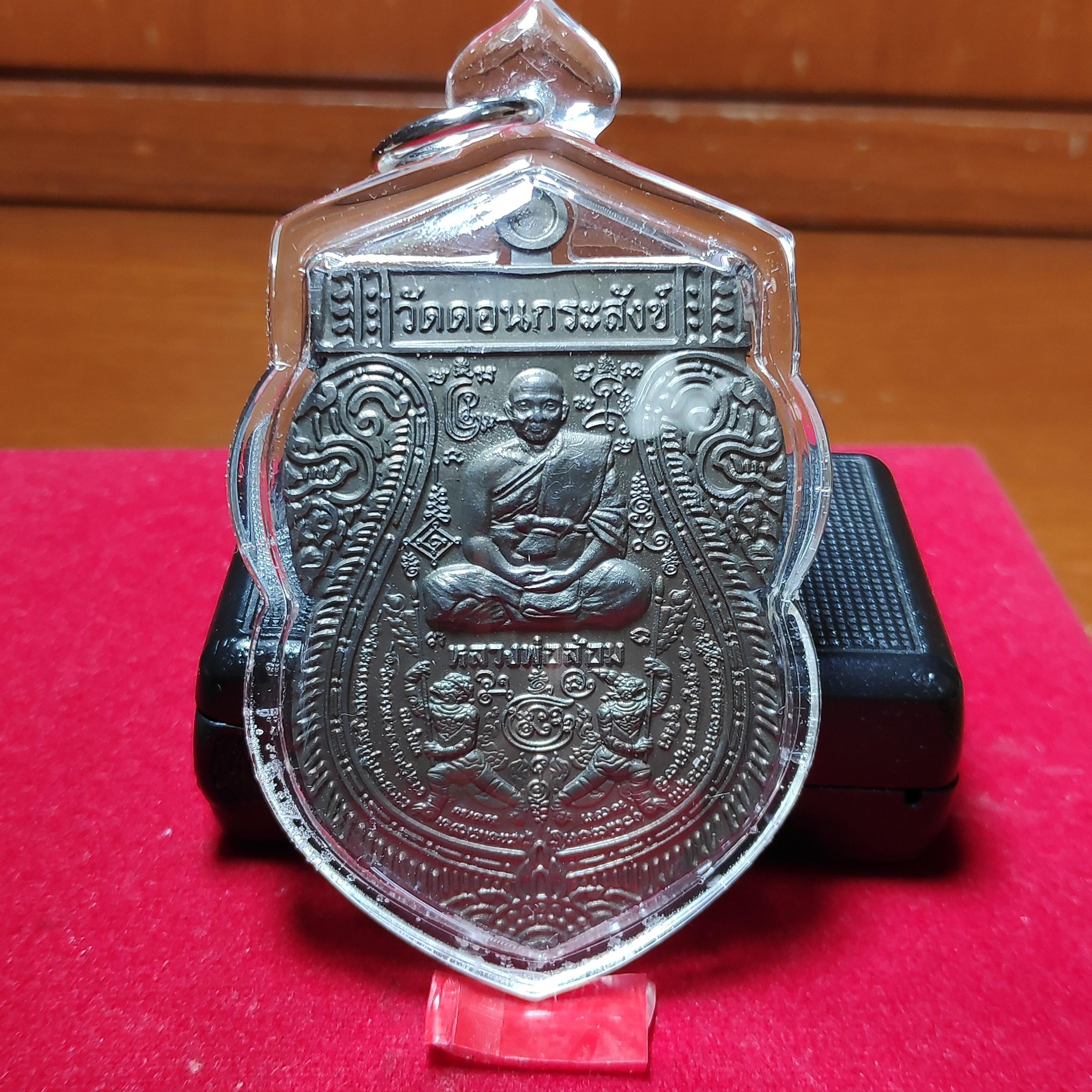 เหรียญเสมาจิ๊กโก๋หลวงพ่อล้อมวัดดอนกระสังข์