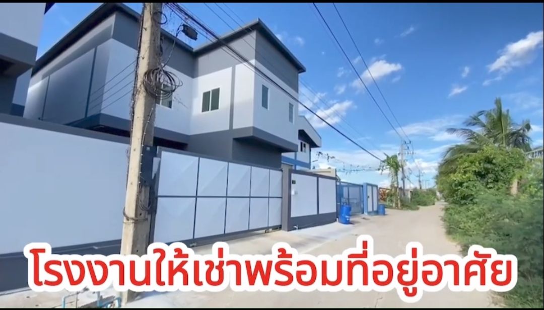 ให้เช่าโรงงานสำเร็จรูป 2IN1 หลังหัวมุม เป็นทั้งออฟฟิศและโรงงาน