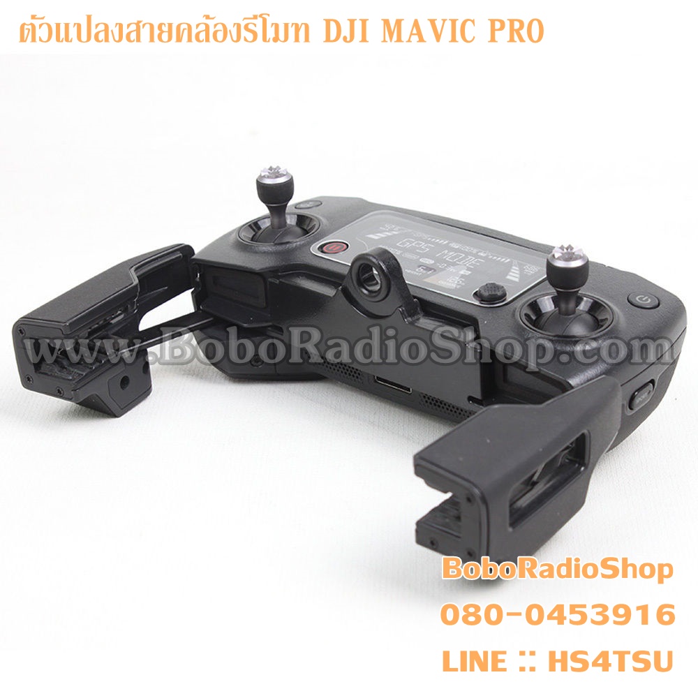 ตัวแปลงสายคล้องรีโมท MAVIC PRO
