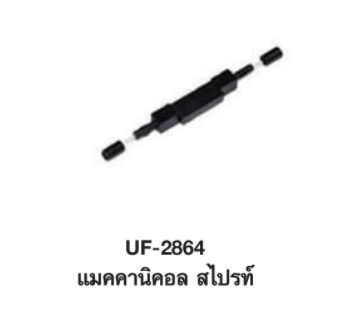 UF-2864/ INTERLINK/ F.O. SPARE PART & CONSUMMER MATERIAL