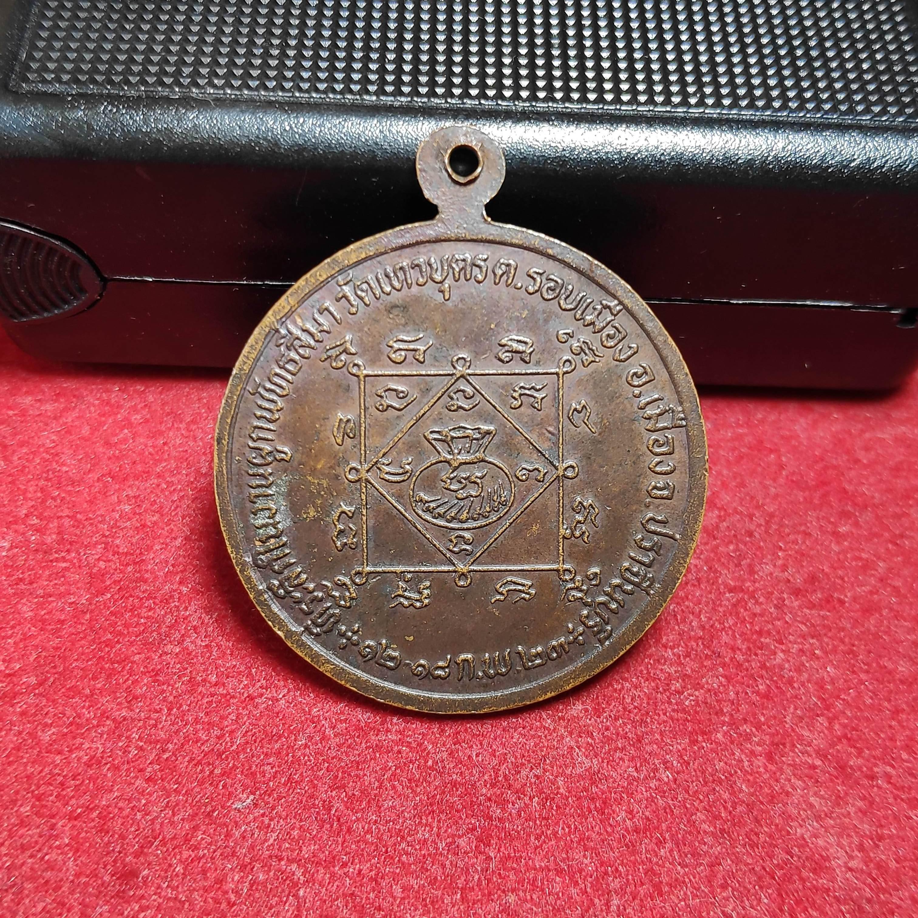 เหรียญกลมพระครูสมุห์จวงเขมโกวัดเทวบุตร จ.ปราจีนปี2523