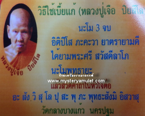 เบี้ยแก้จัมโบ้ตัวครูถักริ้มเงิน หลวงปู่เจือ วัดกลางบางแก้ว อ.นครชัยศรี จ.นครปฐม