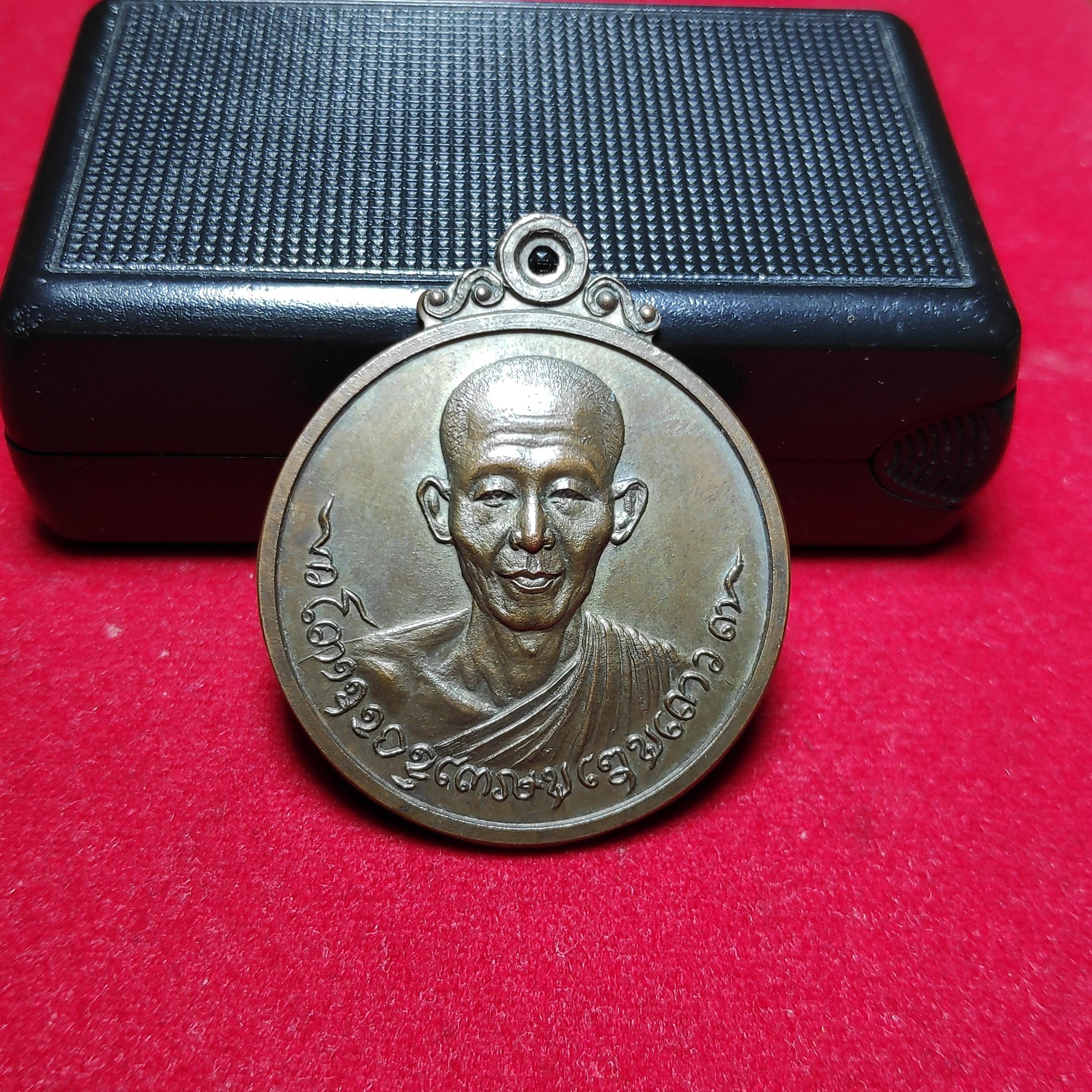 เหรียญกลมที่ระลึกหลวงพ่อเกษมเขมโกปี2518