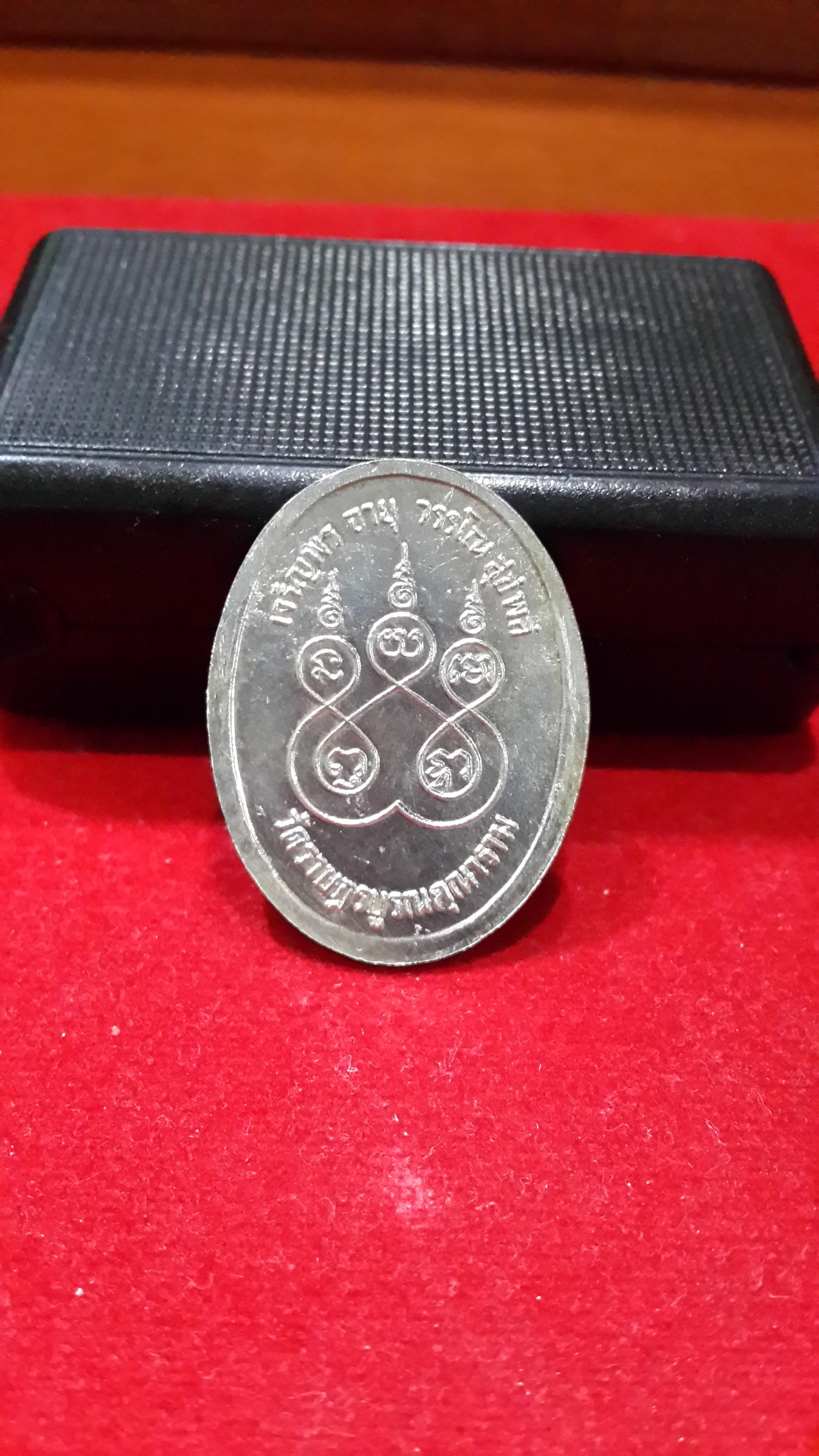 เหรียญนั่งพญานาคอาจารย์สมชายปี2518