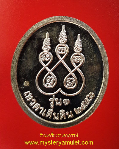 เหรียญหลวงปู่สรวง เนื้ออัลปาก้า หลวงปู่คีย์ วัดศรีลำยอง จ.สุรินทร์ ปลุกเสก