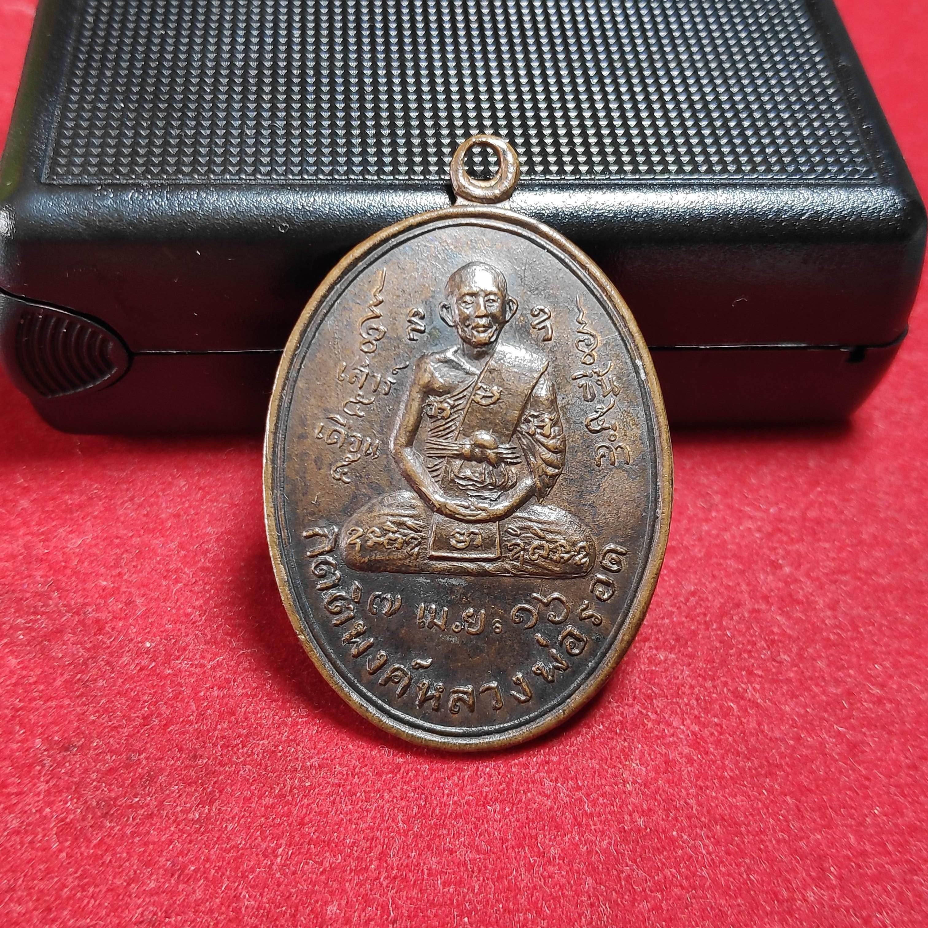 เหรียญหลวงพ่อรอดวัดดอนสุขาพัฒนาราม จ.นครราชสีมาปี2516