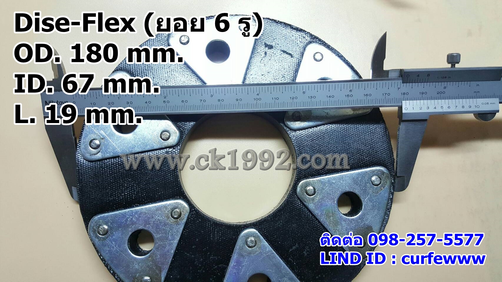 Dise-Flex Coupling (ยอย 6 รู) 180*67*19 mm.