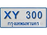 ทะเบียน 300 ทะเบียนรถตู้ 300 – XY 300 ทะเบียนรถตู้ป้ายฟ้าเลขมงคล