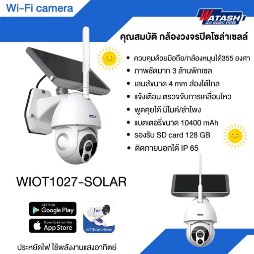 (พร้อมติดตั้ง) Solar Mini Speed Dome Camera WIOT1028F-SOLAR + เมมโมรี่ 32GB + เซ็ตระบบออนไลน์