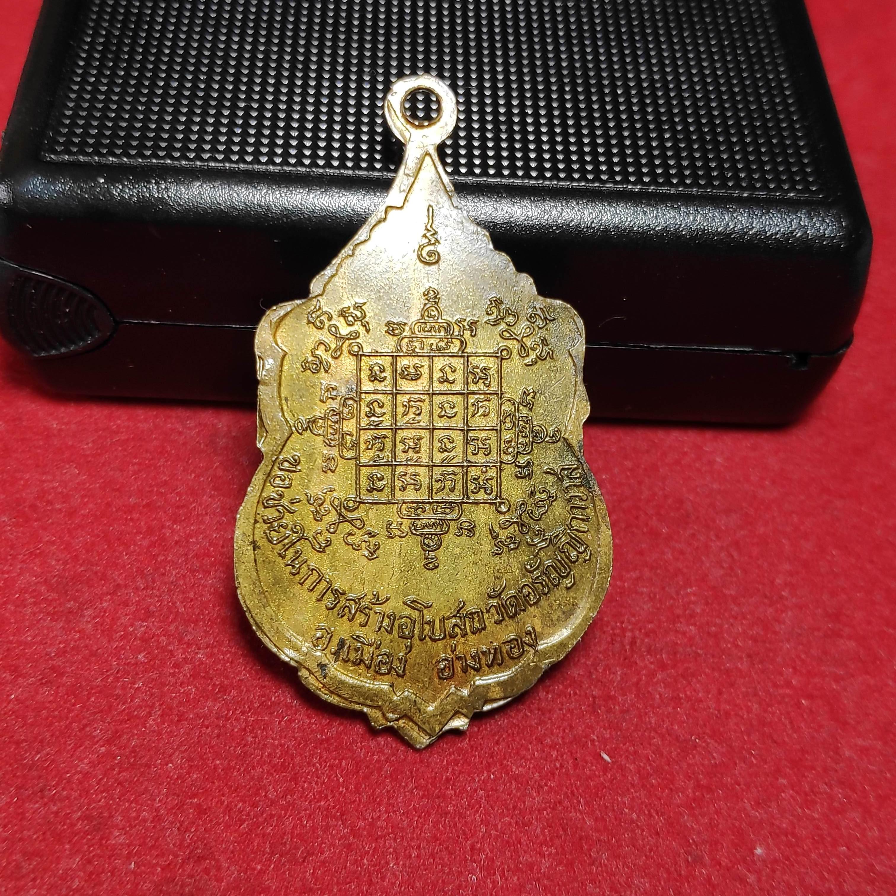 เหรียญหลวงพ่อเจริญรุ่นสร้างอุโบสถวัดอรัญญิกาวาส จ.อ่างทอง