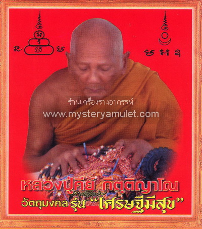 พระพิฆเณศวรนั้งบัว พิมพ์เล็กลอยองค์ ปางประทานโชคลาภ เนื้อสัมฤทธิ์รมดำ หลวงปู่คีย์ กิตติญาโณ วัดศรีลำยอง จ.สุรินทร์